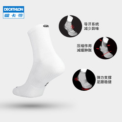 DECATHLON 迪卡侬 运动袜男女短袜专业篮球夏长袜健身训练马拉松跑步袜子MSTS