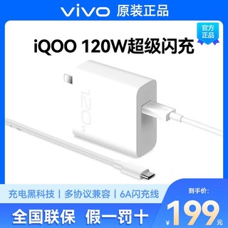 vivo iQOO充电器原装120W超级闪充套装iqoo9pro8 10neo6快充x70