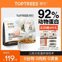 Toptrees 领先 烘焙猫粮鸡肉羊奶低温烘干猫主粮高蛋白益生菌养胃粮