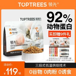 Toptrees 领先 烘焙猫粮鸡肉羊奶低温烘干猫主粮高蛋白益生菌养胃粮