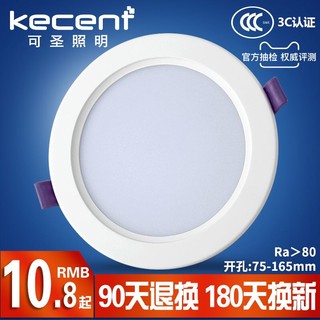 kecent 可圣照明 led筒灯嵌入式12w 18w天花灯洞灯3寸4寸6寸开孔9 12 13 15 16公分