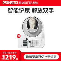 CATLINK 自动猫砂盆Pro耗材净味器套餐 封闭式智能猫厕所猫用品