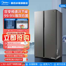 Midea 美的 550升纤薄大容量一级智能变频对开风冷立式家用大容量电冰箱