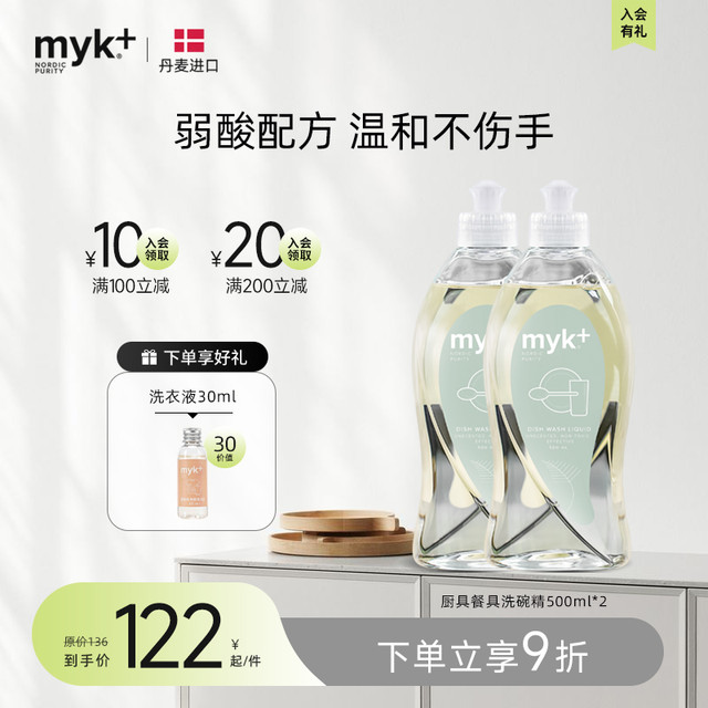 myk+ 洣洣 浓缩洗洁精组合装 500ml*2