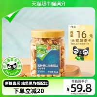 喵满分 纯坚果混合 500g