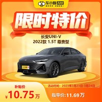 CHANGAN AUTO 长安汽车 长安UNI-V 2022款 1.5T 尊贵型 汽油车 车小蜂汽车新车订金
