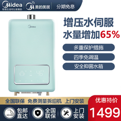 Midea 美的 燃气热水器家用天然气水伺服恒温16升洗澡器即热式上门安装WO