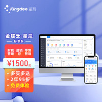 Kingdee 金蝶 云星辰标准版移动应用 金蝶财务软件进销存软件 业财税一体化管理移动应用