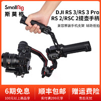 斯莫格适用大疆RS3Pro提壶手柄DJI RSC2稳定器无线mini配件3028