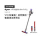  dyson 戴森 V10轻量版) Digital Slim Fluffy无线吸尘器 新版上市　