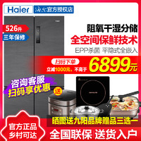 Haier 海尔 0嵌入海尔526升家用电冰箱十字对开双开四门一级全空间杀菌保鲜智能BCD-526WGHTD14S8U1