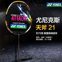 YONEX 尤尼克斯 羽毛球拍全碳素超轻高磅进攻型AX-21S/5U5/钛阳金(台产空拍)