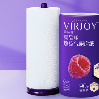 VIRJOY 唯洁雅 厨房卷纸 2层*88段*1卷