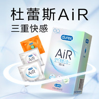 durex 杜蕾斯 [AiR空气套]杜蕾斯避孕套空气快感三合一16只装 隐润螺纹安全套 超薄款 男用成人情趣计生用品