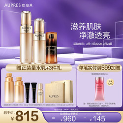 AUPRES 欧珀莱 臻源凝时护肤套装 丰润型（水130ml+乳170ml+黑精灵30ml+赠 正装量水乳+3件礼）