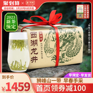 西湖牌 2023新茶预售西湖牌正宗明前精品西湖龙井茶茶叶250g纸包散装绿茶