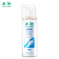 Bright nose 鼻朗 生理性海水婴儿海盐水生 定量微喷60ml（成人儿童）