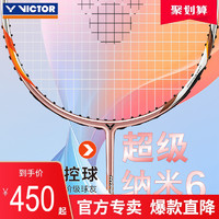 VICTOR 威克多 官网正品victor胜利羽毛球拍超级纳米6 威克多单拍攻守兼备HX-6SP