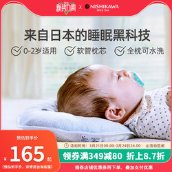 NiSHiKaWa 东京西川 西川定型枕婴儿枕头0-6个月以上1-2岁防偏头新生儿宝宝枕矫正头型
