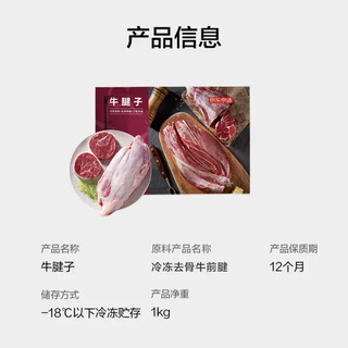 京东京造 原切牛腱子 1kg