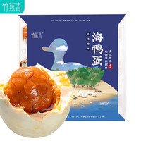 竹燕青 鸿富南海宝咸鸭蛋礼品海鸭蛋沙香流油北海红树林鸭蛋 竹燕青70g*9枚海鸭蛋