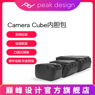 巅峰设计Peak Design Camera Cube微单反相机双肩摄影背包大容量内胆包 适Travel Backpack 45L 65L 35L