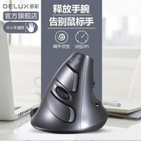 多彩 DeLUXM618垂直鼠标有线静音人体工学程蓝牙滑电脑竖握立式无线鼠标