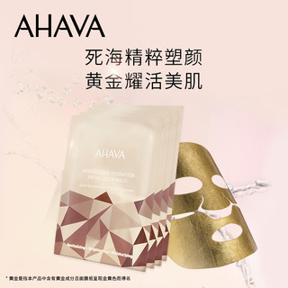 AHAVA 艾哈佛 死海赋活保湿面膜买一送一