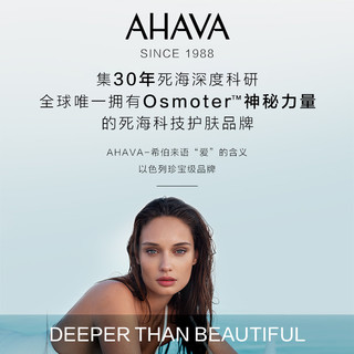 AHAVA 艾哈佛 死海赋活保湿面膜买一送一