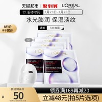 巴黎欧莱雅 L'OREAL PARIS欧莱雅复颜玻尿酸精华面膜女补水保湿淡化细纹提亮肤色正品5片