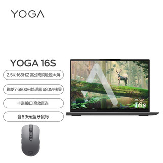 Lenovo 联想 YOGA 16S 六代锐龙版 16.0英寸 轻薄本 黑色 (锐龙R7-6800H、核芯显卡、16GB、512GB SSD、2.5K、165Hz)