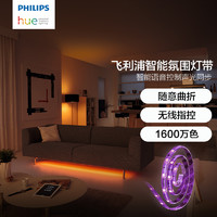 飞利浦Hue智能彩光led灯带蓝牙rgb氛围拾音灯声光游戏同步HomeKit