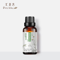 Pretty Valley 汇美舍 眼部紧致精油30ml保湿修护皮肤适合眼纹肌肤使用