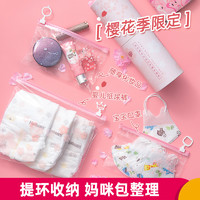 Easy Your Home 易优家 拉环收纳袋婴儿专用樱花拉链密封袋宝宝外出纸尿裤收纳袋