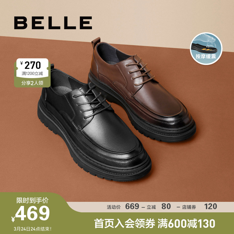 BeLLE 百丽 缓震按摩科技内增高皮鞋男2023新款牛皮正装商务新郎A0982AM3