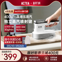 ACTXA 阿卡馳 手持增壓掛燙機家用小型蒸汽電熨斗衣服便攜式熨燙機