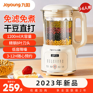 Joyoung 九阳 豆浆机家用全自动小型破壁多功能免过滤煮官方旗舰店正品新款