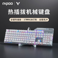 RAPOO 雷柏 V700DIY热插拔机械键盘银轴电竞游戏台式笔记本电脑办公专用