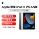 Apple 苹果 10.2 英寸 iPad 9 平板电脑 WLAN版 256G （A13仿生芯片）