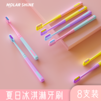 MOLAR SHINE 沐暄 软毛小头牙刷  8支