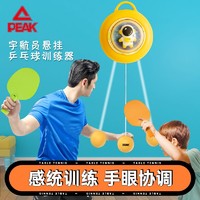 PEAK 匹克 乒乓球悬挂训练器儿童益智玩具3-六岁自练神器亲子互动训练器