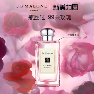 祖·玛珑 祖玛珑红玫瑰香水 30/100ml Jo Malone London