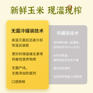 六养鲜榨玉米汁甄选新鲜玉米现榨现灌香浓东方五谷杂粮早餐冲饮料