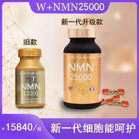日本正品W+NMN25000黑金版端粒塔细胞唤能NAD+β烟酰胺单核苷酸