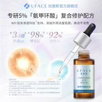 uface 优斐斯 氨甲环酸精华液 20ml