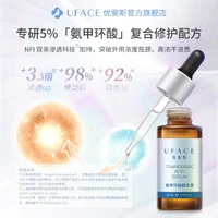 uface 优斐斯 氨甲环酸精华液 20ml