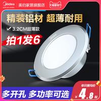 Midea 美的 led嵌入式筒灯 3w