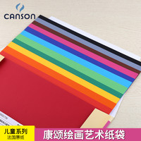 CANSON 康颂 法国CANSON康颂"C"àgrain艺术纸袋素描纸彩铅纸水彩水粉颜料纸