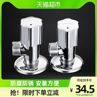 JOMOO 九牧 卫浴铜角阀三角阀冷热水阀开关热水器马桶水阀止水阀八字开关