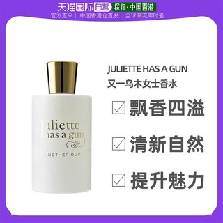 Juliette has a gun 佩枪朱丽叶 配枪茱丽叶  又一乌木女士香水 EDP 100ml